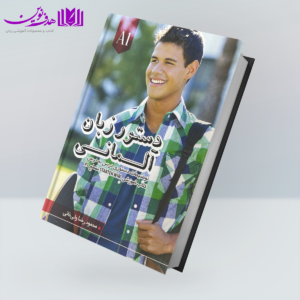 کتاب دستور زبان آلمانی Starten Wir A1