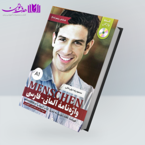 کتاب واژه نامه آلمانی فارسی MENSCHEN A1