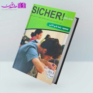 کتاب واژه نامه آلمانی فارسی SICHER C1.1