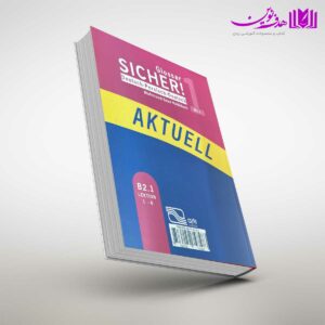 کتاب واژه نامه آلمانی فارسی SICHER aktuell B2.1