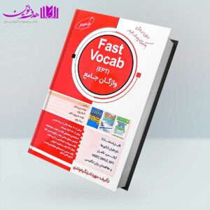 کتاب واژگان جامع آزمون های زبان Fast Vocab