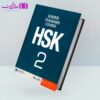 کتاب HSK 2