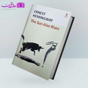 کتاب The Sun Also Rises