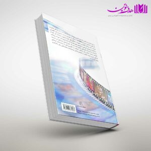 کتاب از ملاقات شما خوشوقتم (How do you do)