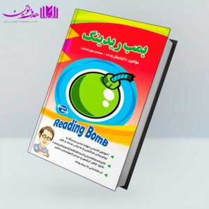 کتاب بمب ریدینگ