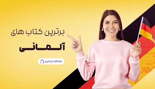 کتابهای آلمانی