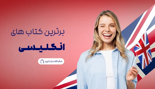 کتابهای انگلسی
