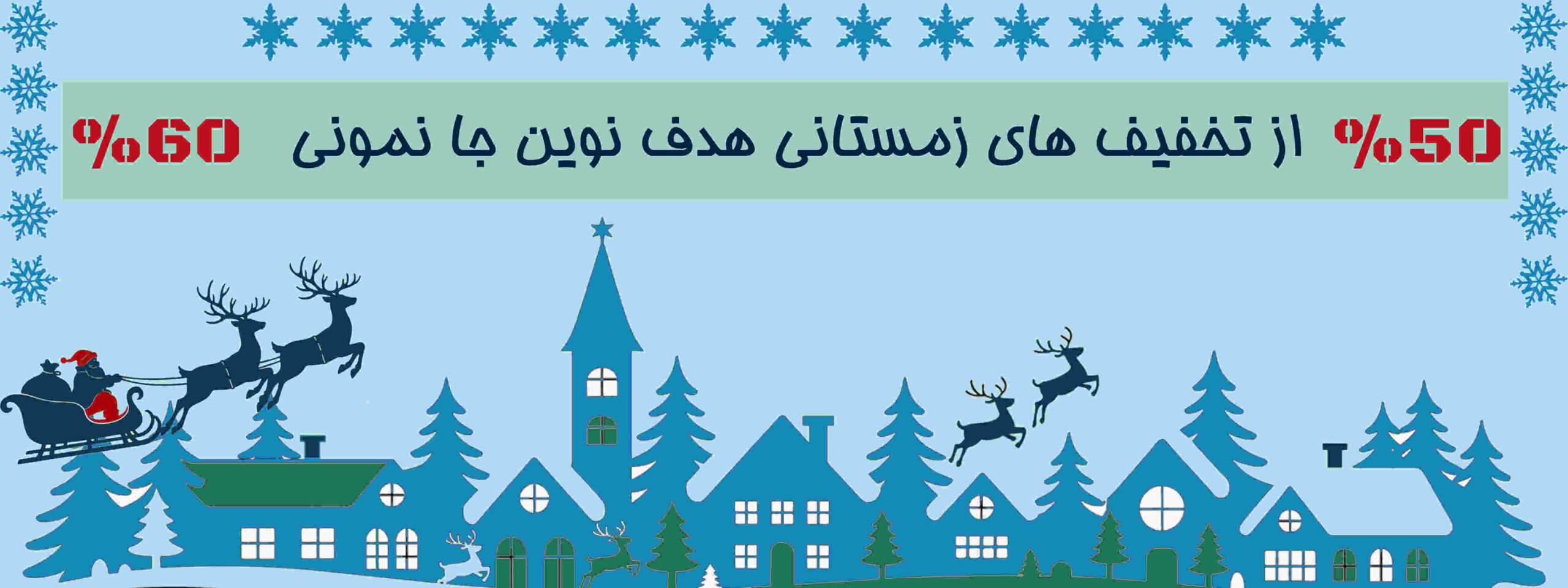 کاور زمستانی هدف نوین scaled